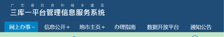 省廳：“三庫一平臺”與省社保系統打通！8月10日起，建造師等人員辦理入職登記，核查社保繳納信息……