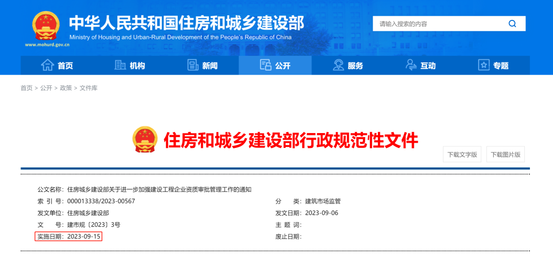 重磅！住建部：9月15日起，收回廣東等15省下放資質(zhì)審批權(quán)限！申請施工一級需滿足注冊建造師人數(shù)等指標(biāo)要求！